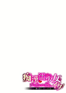 Page 119 of "Dame, Ichiban Okumade... Haitte kuru..." Chikan ni Nurasareta Shoujo wa Koe mo Dasezu ni Modae Iku! - preview thumbnail