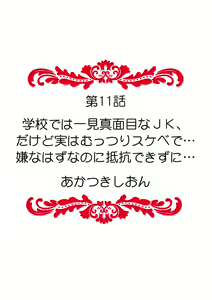 Page 120 of "Dame, Ichiban Okumade... Haitte kuru..." Chikan ni Nurasareta Shoujo wa Koe mo Dasezu ni Modae Iku! - preview thumbnail