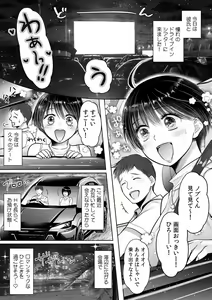 Page 131 of "Dame, Ichiban Okumade... Haitte kuru..." Chikan ni Nurasareta Shoujo wa Koe mo Dasezu ni Modae Iku! - preview thumbnail
