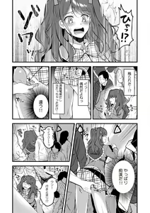 Page 76 of "Dame, Ichiban Okumade... Haitte kuru..." Chikan ni Nurasareta Shoujo wa Koe mo Dasezu ni Modae Iku! - preview thumbnail