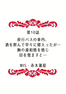 Page 110 of "Dame, Sounyuurerareta dake de... Ikasareru..." Yotta Muboubi Joshi to Deisui Tanetsuke SEX! - preview thumbnail