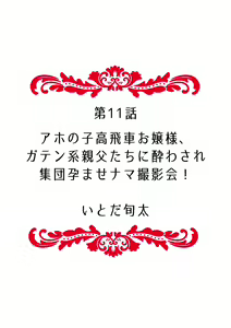 Page 120 of "Dame, Sounyuurerareta dake de... Ikasareru..." Yotta Muboubi Joshi to Deisui Tanetsuke SEX! - preview thumbnail