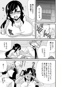 Page 131 of "Dame, Sounyuurerareta dake de... Ikasareru..." Yotta Muboubi Joshi to Deisui Tanetsuke SEX! - preview thumbnail