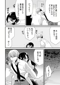 Page 132 of "Dame, Sounyuurerareta dake de... Ikasareru..." Yotta Muboubi Joshi to Deisui Tanetsuke SEX! - preview thumbnail