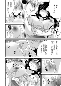 Page 134 of "Dame, Sounyuurerareta dake de... Ikasareru..." Yotta Muboubi Joshi to Deisui Tanetsuke SEX! - preview thumbnail