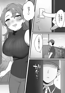 Page 147 of "Dame, Sounyuurerareta dake de... Ikasareru..." Yotta Muboubi Joshi to Deisui Tanetsuke SEX! - preview thumbnail