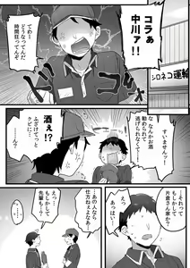 Page 154 of "Dame, Sounyuurerareta dake de... Ikasareru..." Yotta Muboubi Joshi to Deisui Tanetsuke SEX! - preview thumbnail