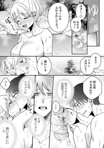 Page 170 of "Dame, Sounyuurerareta dake de... Ikasareru..." Yotta Muboubi Joshi to Deisui Tanetsuke SEX! - preview thumbnail