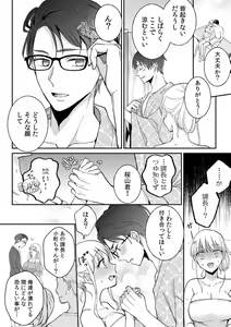 Page 174 of "Dame, Sounyuurerareta dake de... Ikasareru..." Yotta Muboubi Joshi to Deisui Tanetsuke SEX! - preview thumbnail