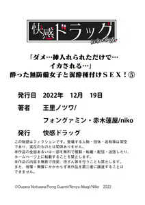 Page 177 of "Dame, Sounyuurerareta dake de... Ikasareru..." Yotta Muboubi Joshi to Deisui Tanetsuke SEX! - preview thumbnail