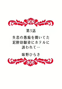 Page 22 of "Dame, Sounyuurerareta dake de... Ikasareru..." Yotta Muboubi Joshi to Deisui Tanetsuke SEX! - preview thumbnail