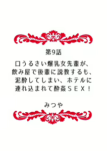 Page 94 of "Dame, Sounyuurerareta dake de... Ikasareru..." Yotta Muboubi Joshi to Deisui Tanetsuke SEX! - preview thumbnail