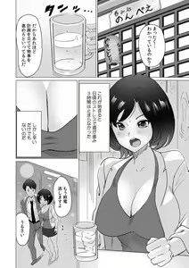 Page 96 of "Dame, Sounyuurerareta dake de... Ikasareru..." Yotta Muboubi Joshi to Deisui Tanetsuke SEX! - preview thumbnail