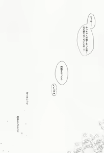 Page 61 of Sugar Lace ni Hoshi o Furasete - Let the stars fall on the sugar lace - preview thumbnail