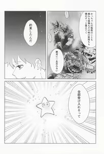 Page 67 of Sugar Lace ni Hoshi o Furasete - Let the stars fall on the sugar lace - preview thumbnail