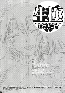 Page 25 of Namagoku Nyanko - preview thumbnail