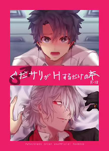GudaSali ga H Suru Dake no Hon ♂ - hentai manga cover image