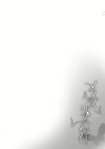 Page 248 of Mesmerism Shou - preview thumbnail