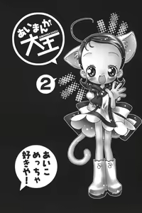 Page 2 of Aiko-bon Aiko Paradise 2 Kanzenban - preview thumbnail
