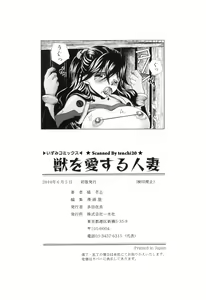 Page 151 of Kemono wo Aisuru Hitozuma - preview thumbnail