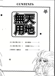 Page 3 of Tenchi Muyou Ohizumi BakuretsuTai - preview thumbnail