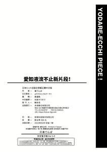 Page 189 of YODARE-ECCHI PIECE | 愛如液流不止新片段! - preview thumbnail