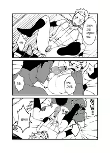 Page 20 of Sutorabu | Love & Vinegar - preview thumbnail