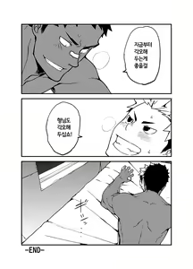Page 32 of Sutorabu | Love & Vinegar - preview thumbnail