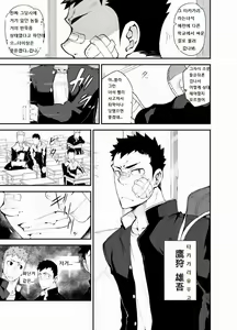 Page 3 of Aoi Hana wa Shuku | 푸른 꽃은 붉게 - preview thumbnail