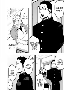 Page 3 of Iinchou no Gakuen Seikatsu! | 위원장의 학교생활! - preview thumbnail