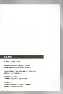 Page 3 of TOWATOWA -Dai II Bunkou Hen- - preview thumbnail