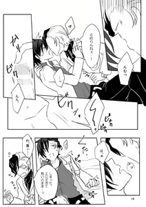 Page 16 of Hajimete. - preview thumbnail