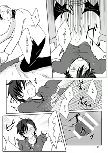 Page 24 of Hajimete. - preview thumbnail