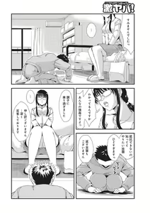 Page 243 of WEB Ban COMIC Gekiyaba! Vol. 87 - preview thumbnail