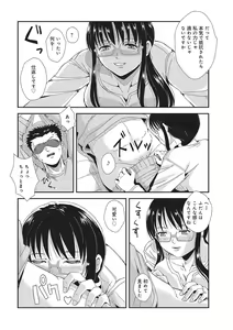 Page 245 of WEB Ban COMIC Gekiyaba! Vol. 87 - preview thumbnail