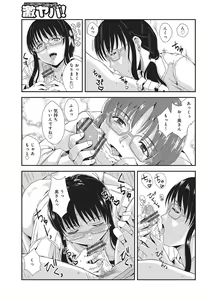 Page 246 of WEB Ban COMIC Gekiyaba! Vol. 87 - preview thumbnail