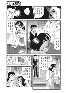 Page 262 of WEB Ban COMIC Gekiyaba! Vol. 87 - preview thumbnail