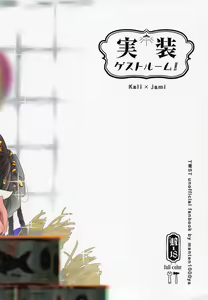 Page 12 of Jissou Room! - preview thumbnail