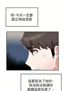 Page 147 of zz廢柴逃脫 - preview thumbnail