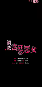 Page 89 of zz調教宮廷惡女 - preview thumbnail