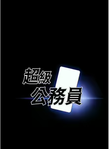 Page 428 of zz超級公務員 - preview thumbnail