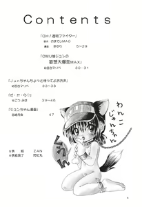 Page 3 of Let's & Go MIX Gekkan MagaJun - preview thumbnail