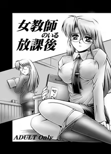 Onna Kyoushi no Iru Houkago - hentai manga cover image