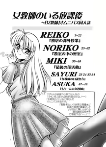 Page 6 of Onna Kyoushi no Iru Houkago - preview thumbnail