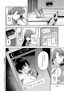 Page 197 of Seiyoku Tsuyo Tsuyo - preview thumbnail