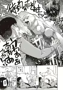 Page 102 of Kimi no Megane ni Hoshi wa Kagayaki - preview thumbnail