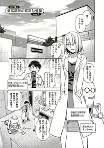 Page 174 of Kimi no Megane ni Hoshi wa Kagayaki - preview thumbnail