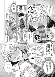 Page 203 of Kimi no Megane ni Hoshi wa Kagayaki - preview thumbnail