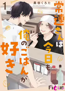 Jouren-san wa Kyou mo Ore no Gohan ga Suki | 常客今天也爱吃我做的饭 — hentai manga cover on Fhentai