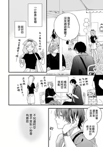 Page 14 of Jouren-san wa Kyou mo Ore no Gohan ga Suki | 常客今天也爱吃我做的饭 - preview thumbnail